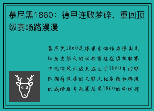 慕尼黑1860：德甲连败梦碎，重回顶级赛场路漫漫