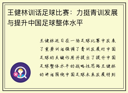 王健林训话足球比赛：力挺青训发展与提升中国足球整体水平
