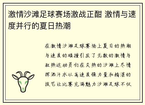 激情沙滩足球赛场激战正酣 激情与速度并行的夏日热潮