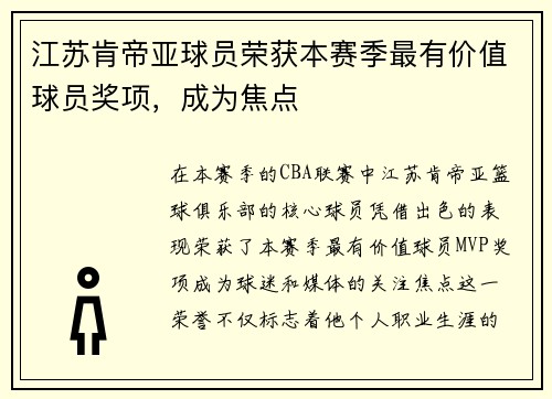 江苏肯帝亚球员荣获本赛季最有价值球员奖项，成为焦点