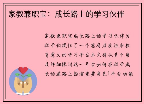 家教兼职宝：成长路上的学习伙伴