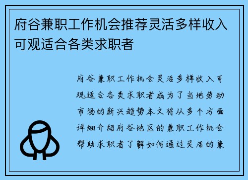 府谷兼职工作机会推荐灵活多样收入可观适合各类求职者