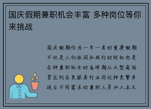 国庆假期兼职机会丰富 多种岗位等你来挑战