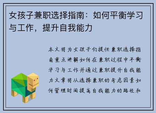 女孩子兼职选择指南：如何平衡学习与工作，提升自我能力