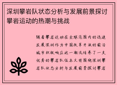 深圳攀岩队状态分析与发展前景探讨攀岩运动的热潮与挑战